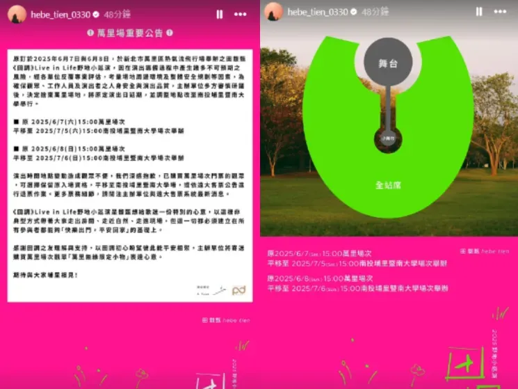 田馥甄《田調》巡演萬里場次延期。(圖/翻攝自田馥甄IG)