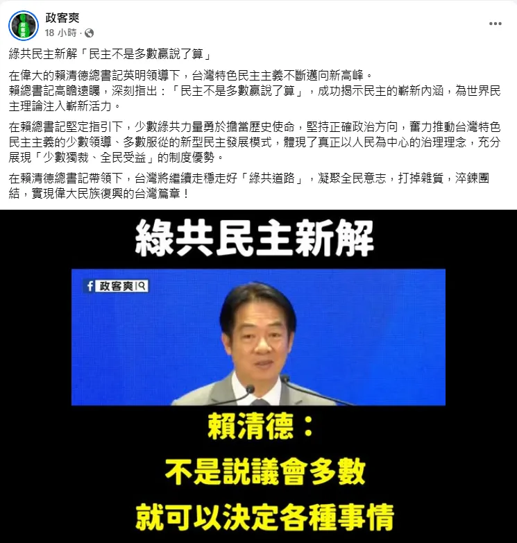 (圖/截自政客爽)