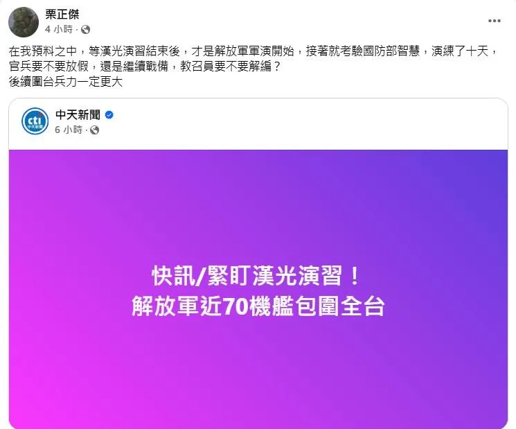 (圖/截自栗正傑臉書)