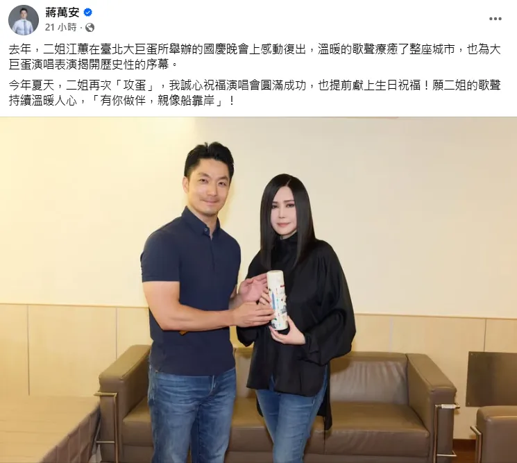 蔣萬安26日分享與江蕙的合照。(圖/翻攝自蔣萬安臉書)
