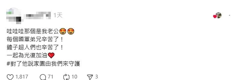 留言中意外釣出該名國軍的妻子。(圖/翻攝自Threads)