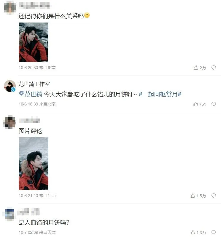 網友嘲諷范世錡吃「人血餡的月餅」。（圖／翻攝自范世錡微博）