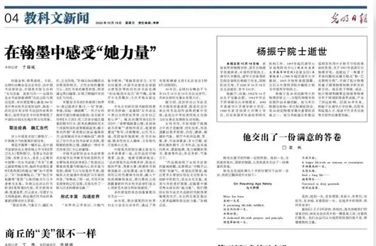 楊振寧夫人翁帆在《光明日報》撰稿。（圖／翻攝《光明日報》）