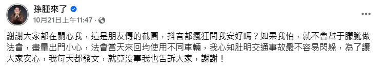 孫德榮21日發文。(圖/翻攝自孫德榮臉書)