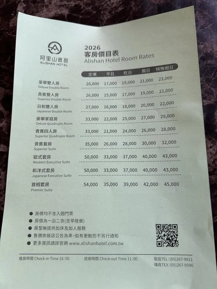 「阿里山賓館」最貴一晚要價45000元。(圖/翻攝自臉書/爆廢1公社)