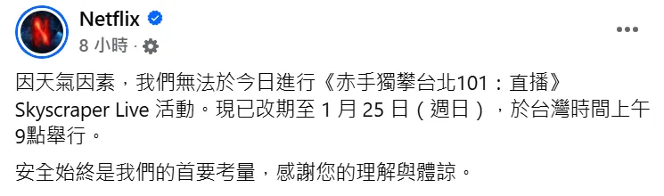 Netflix 24日發文。（圖／翻攝自Netflix臉書）