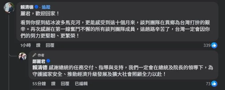 賴清德在鄭麗君臉書底下留言感謝，鄭麗君也留言回應。（圖／鄭麗君臉書）