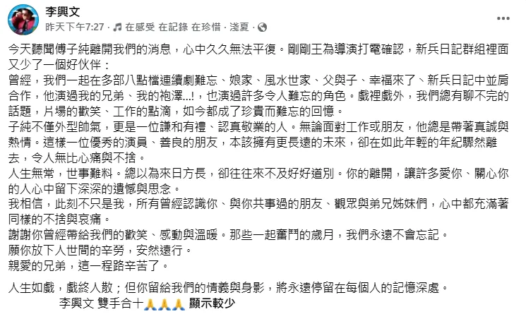 李興文7日發文。(圖/翻攝自李興文臉書)