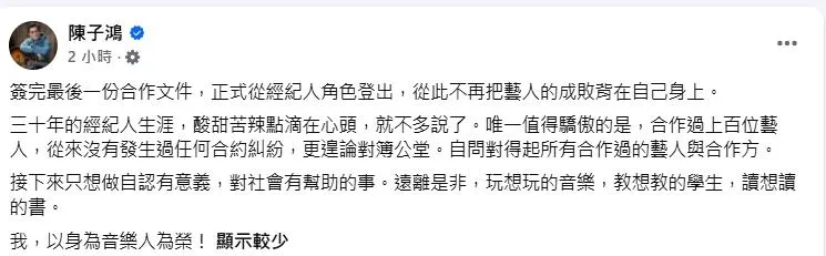 陳子鴻分享將轉向更有意義的方向發展。（圖／翻攝陳子鴻　臉書）