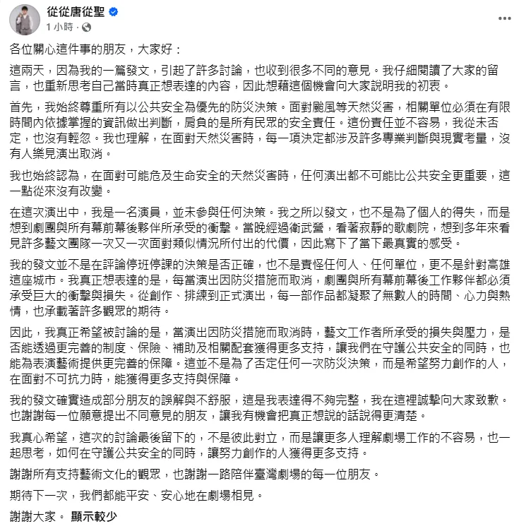 唐從聖13日發文。（圖／翻攝自唐從聖臉書）