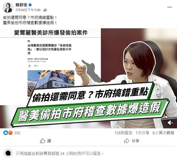 簡舒培臉書線追蹤超過24小時的用戶可以留言（攝自簡舒培臉書）