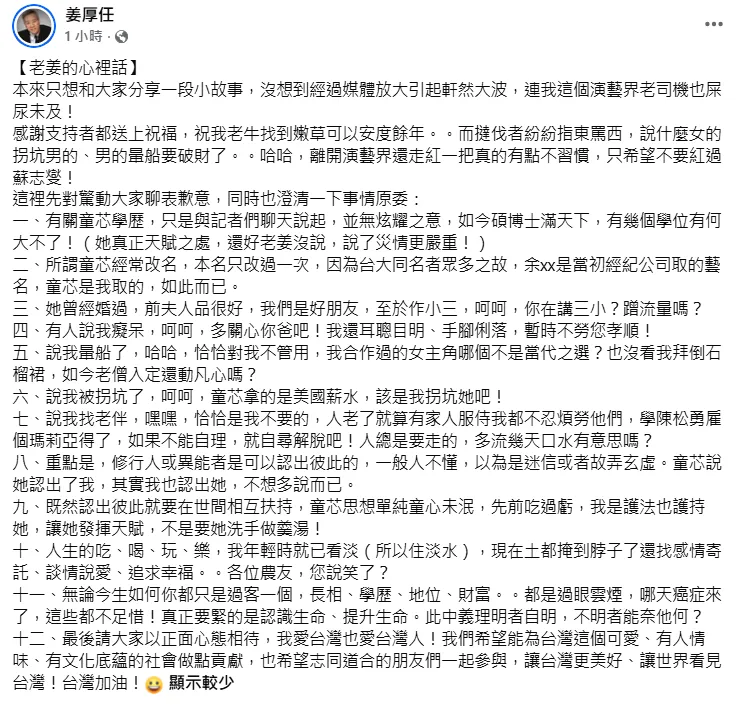 姜厚任9日發文。(圖/翻攝自姜厚任臉書)
