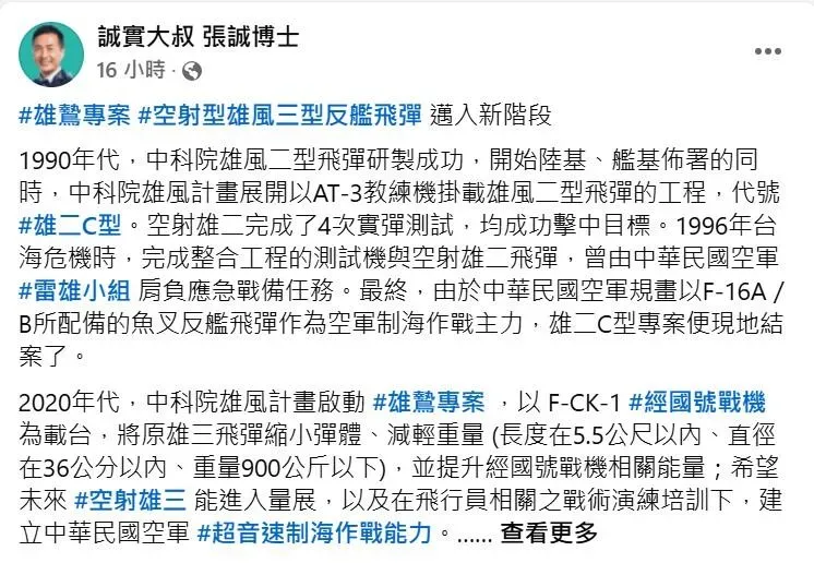 (圖/截自張誠臉書)