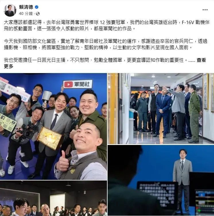 (圖/截自賴清德臉書)