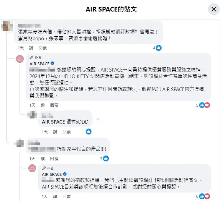 AIR SPACE表示目前與家寧已無合作。（圖／翻攝自AIR SPACE臉書）