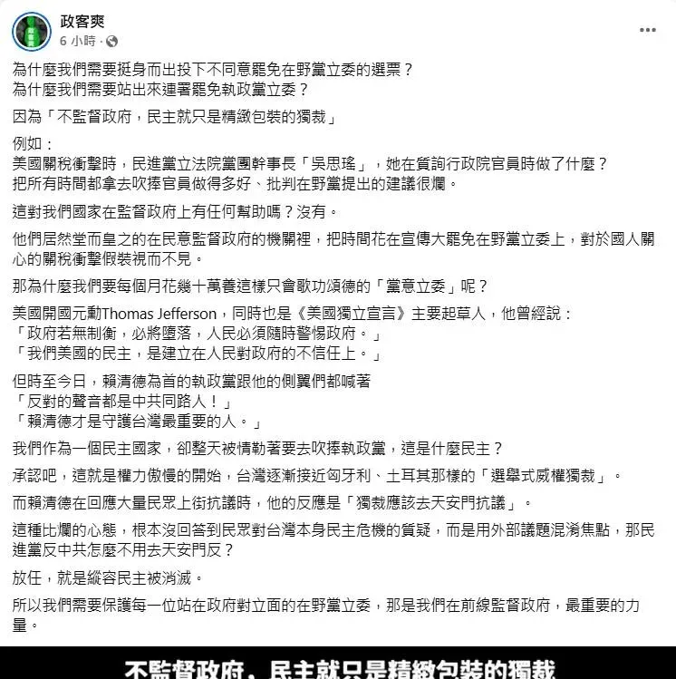 (圖/截自政客爽)