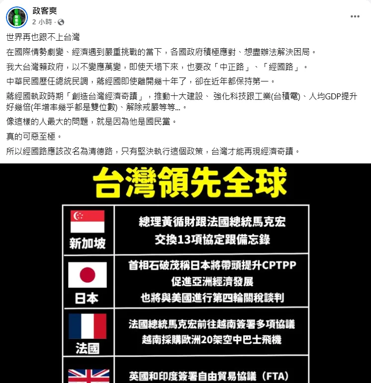 (圖/截自政客爽)