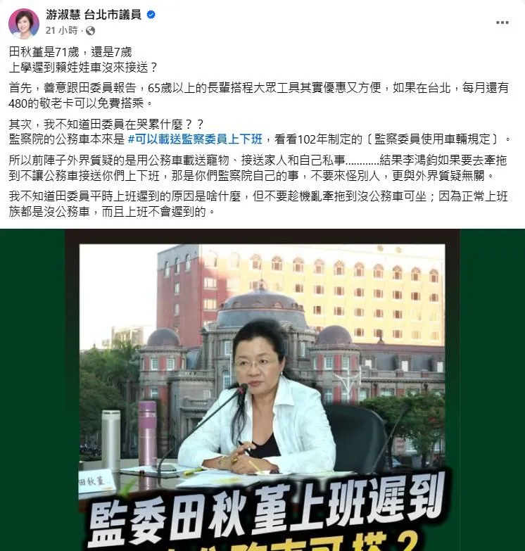 (圖/截自游淑慧臉書)