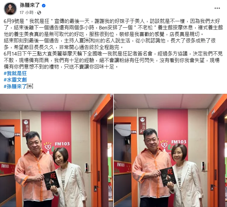 孫德榮9日至于美人主持的廣播節目《美的世界》宣傳新書。（圖／翻攝自孫德榮臉書）