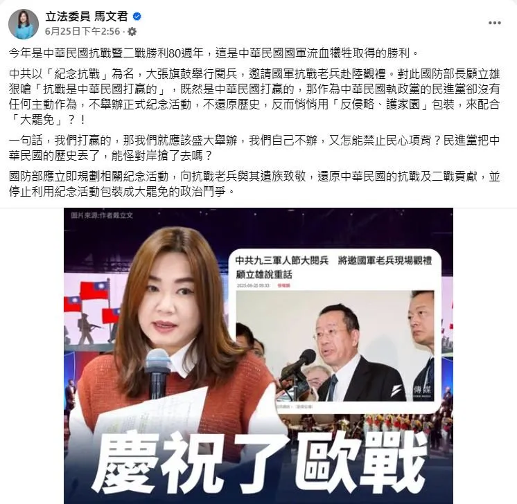 (圖/截自馬文君臉書)