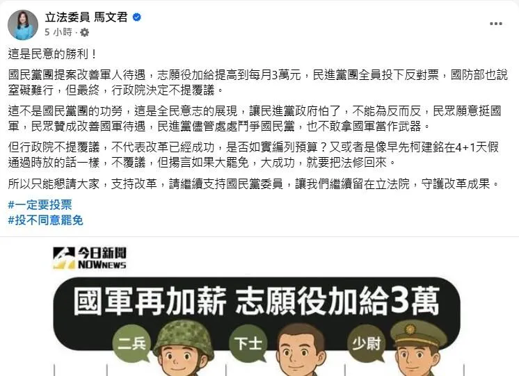 (圖/截自馬文君臉書)