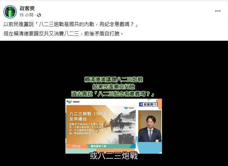 (圖/截自政客爽)