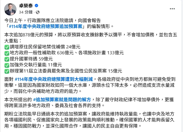 圖取自卓榮泰臉書。
