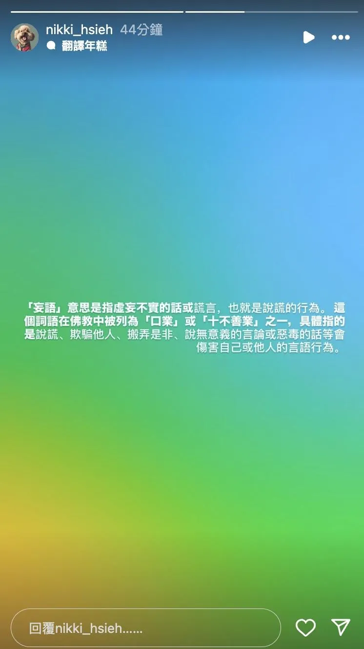 謝欣穎疑針對週刊爆料內容做回應。(圖/翻攝IG nikki_hsieh)