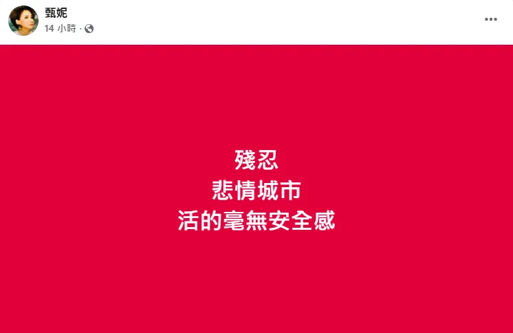 甄妮27日發文。(圖/翻攝自甄妮臉書)