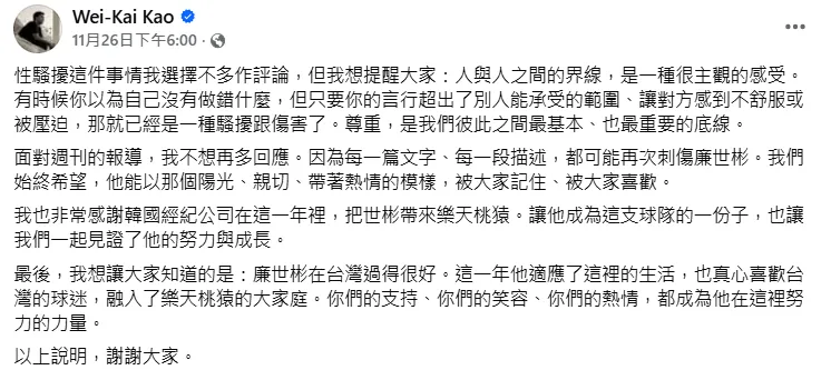 高偉凱11月26日發文。（圖／翻攝自高偉凱臉書）