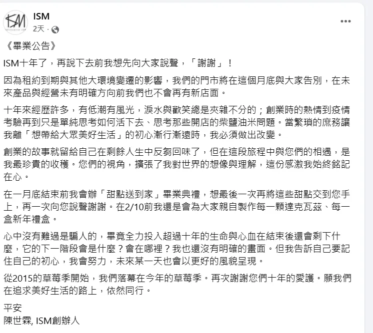 ISM主義甜時畢業公告。（圖／翻攝ISM臉書粉專）