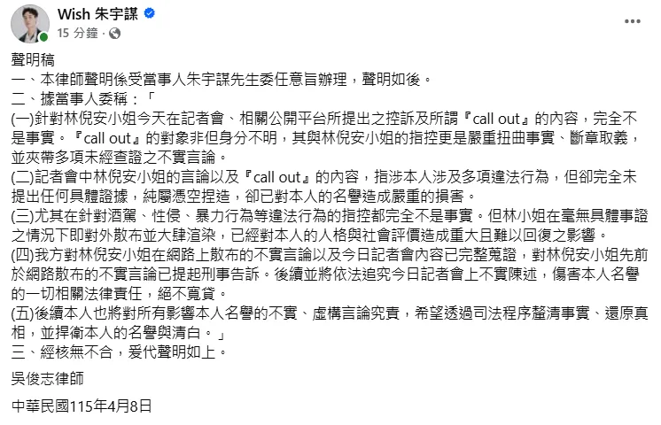 朱宇謀8日發出律師聲明。(圖/翻攝自朱宇謀臉書)