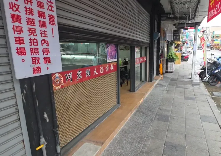嘉義名店「阿宏師火雞肉飯」爆發食安疑慮，業者已在8月31日起自主停業清消。（圖／中天新聞）