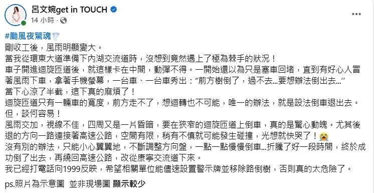 呂文婉23日於颱風夜在社群平台分享工作經歷。（圖／翻攝呂文婉　臉書）
