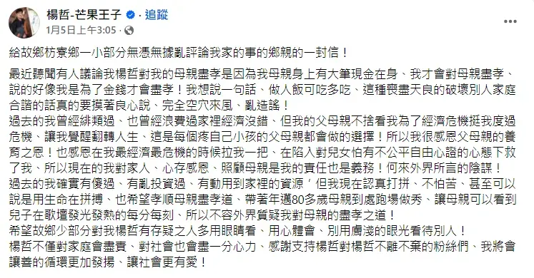 楊哲5日發文。(圖/翻攝自楊哲臉書)