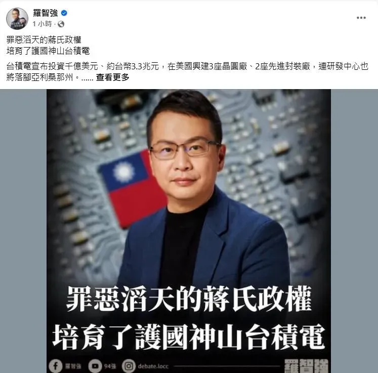 (圖/截自羅強臉書)