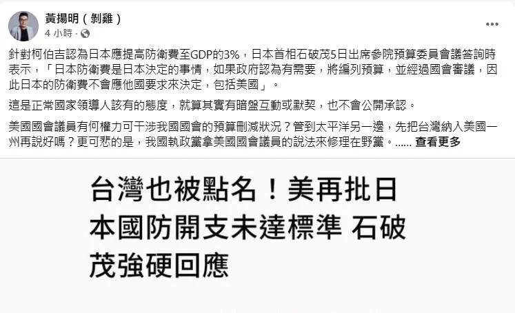 (圖/截自黃揚明臉書)