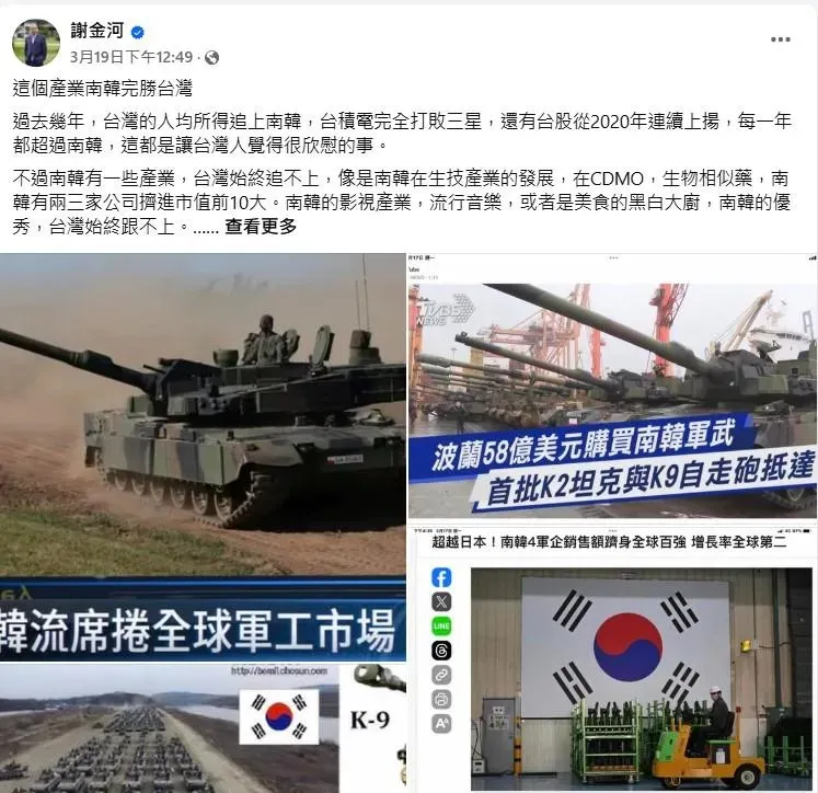 (圖/截自謝金河臉書)