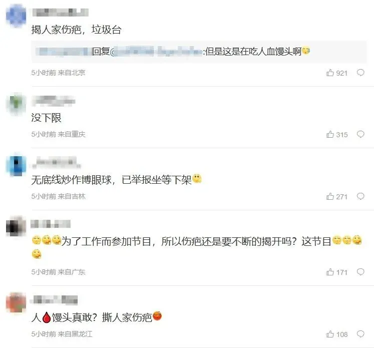 網友質疑節目組「揭王星傷疤」。（圖／翻攝自微博）