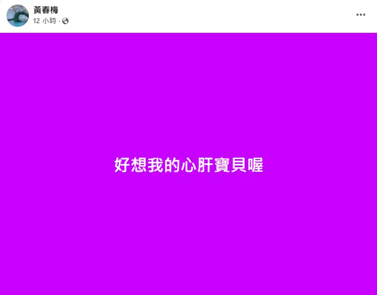 S媽22日發文。（圖／翻攝自S媽臉書）