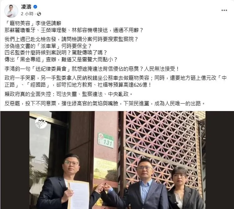 (圖/截自凌濤臉書)