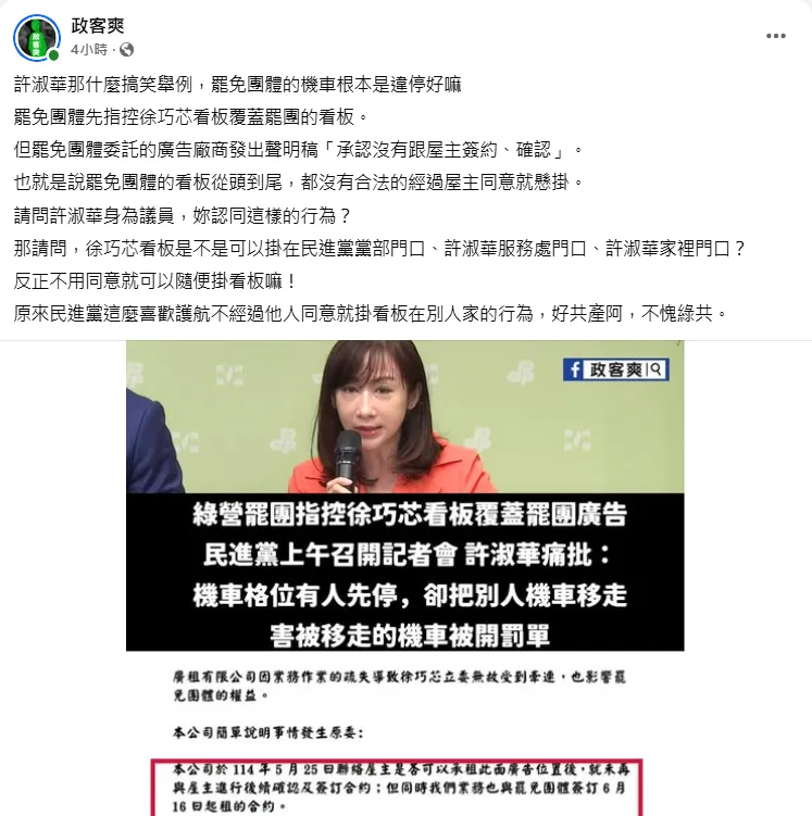 (圖/截自政客爽)