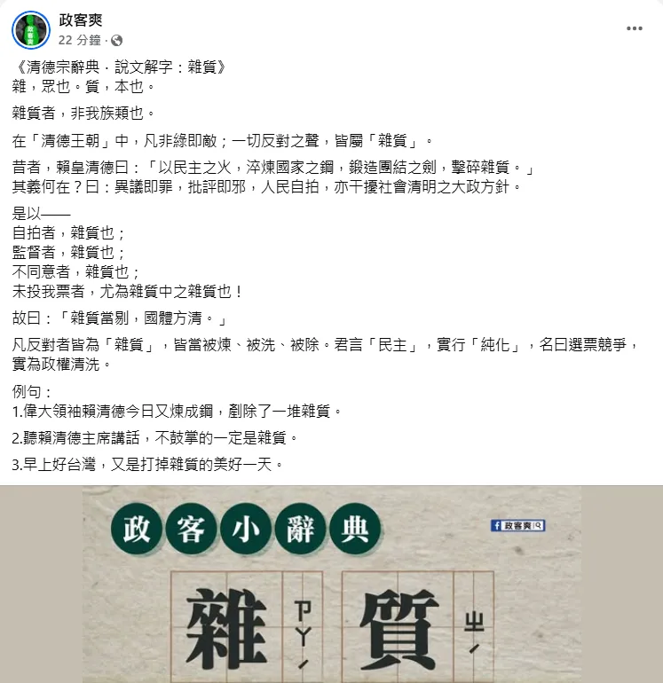 (圖/截自政客爽)