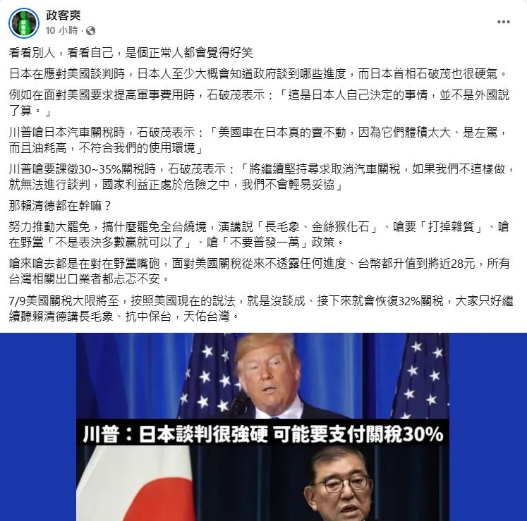 (圖/截自政客爽)