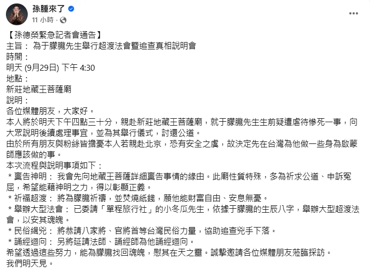 孫德榮期盼能夠為于朦朧祈福、討公道。(圖/翻攝自孫德榮臉書)