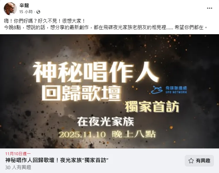 辛龍10日現身電台節目《夜光家族》。（圖／翻攝自辛龍臉書）