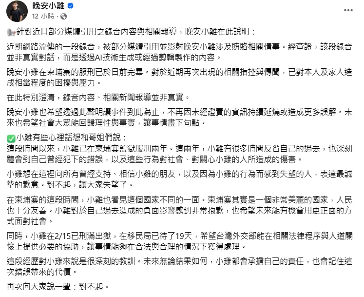 晚安小雞的臉書粉絲專頁5日發文。(圖/翻攝自晚安小雞臉書)