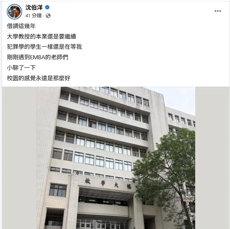 圖取自沈伯洋臉書。