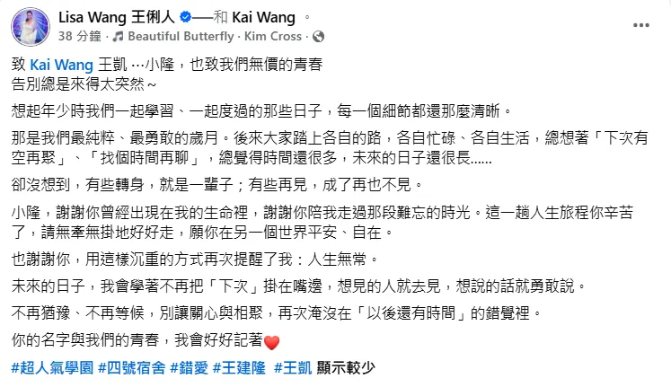 王俐人27日發文。（圖／翻攝自王俐人臉書）