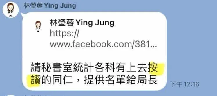 林瑩蓉在群組內要求秘書室統計按讚同仁。（圖／翻攝畫面）